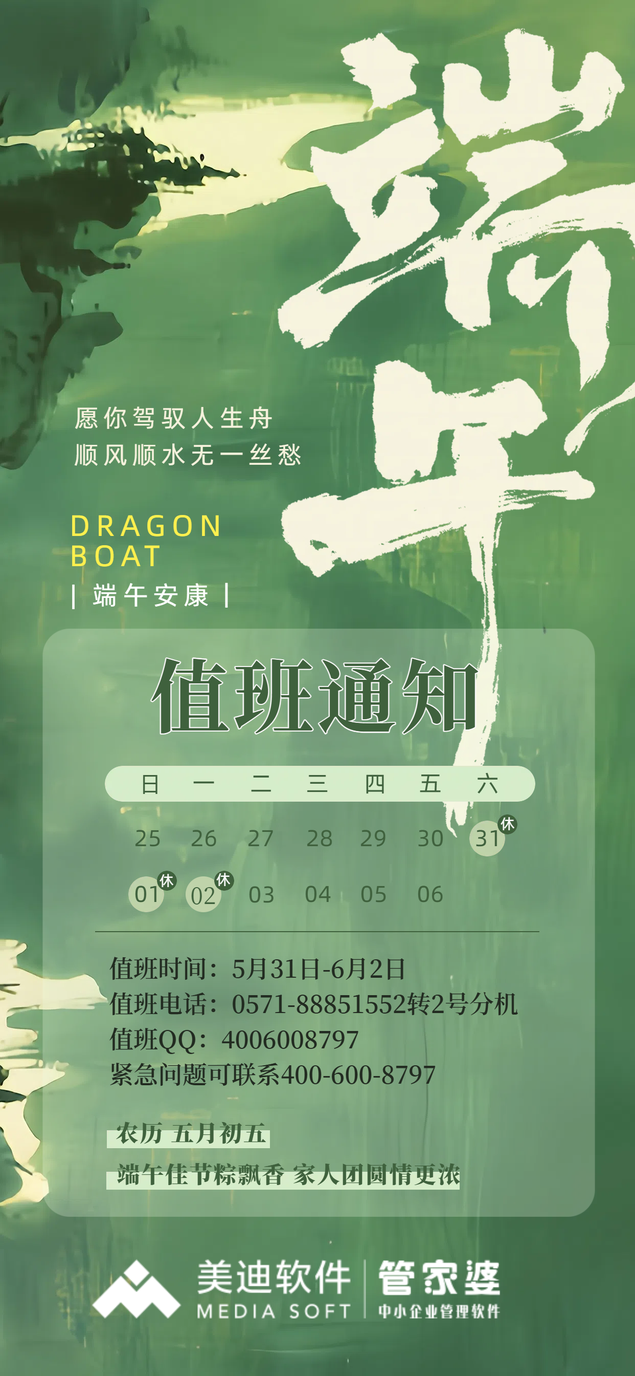 中国插画书法字体绿色端午节问候祝福全屏手机海报.png